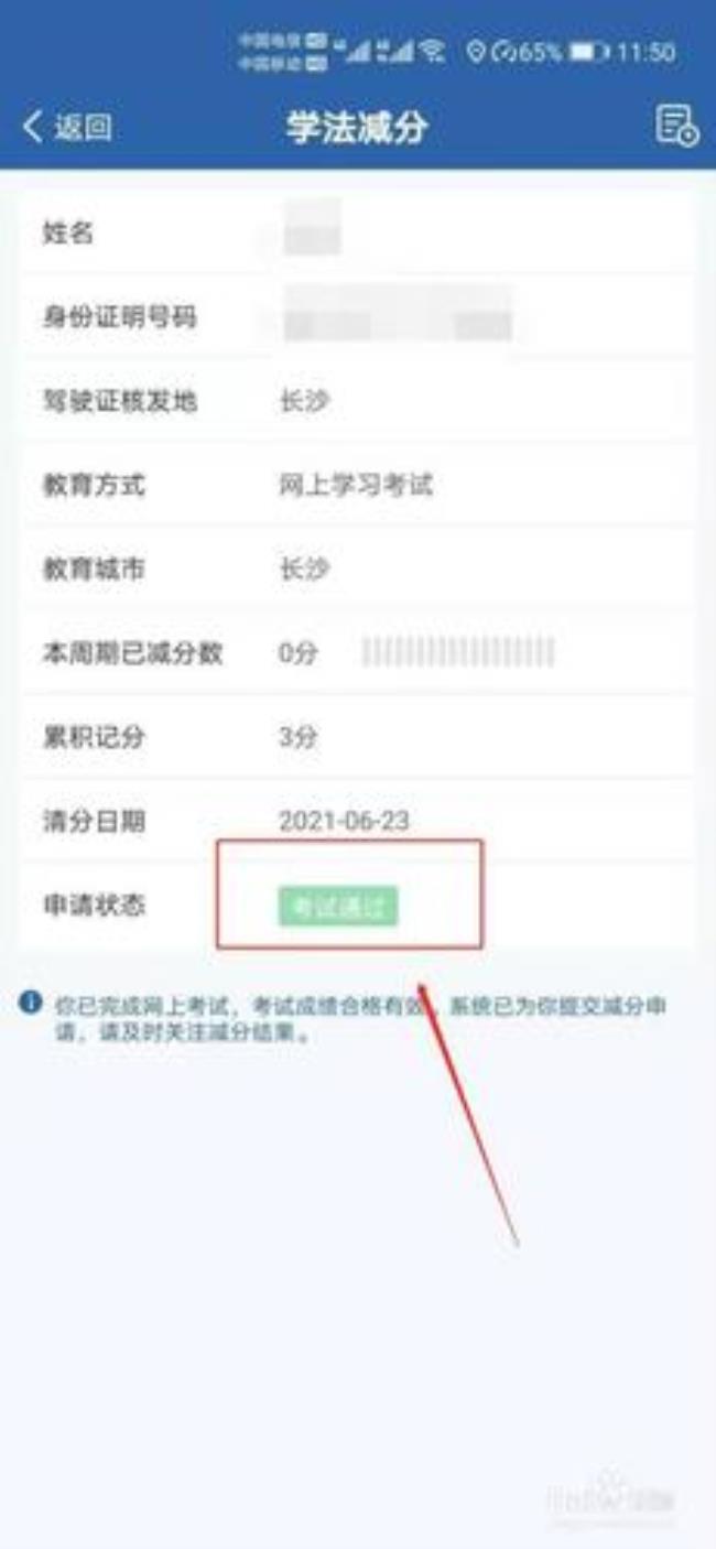 1213交管怎么查询科一分数