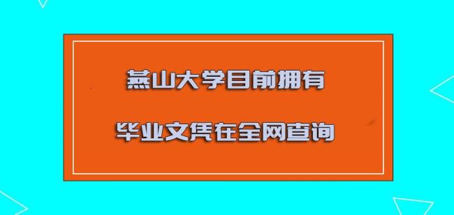 燕山大学研究生哪个专业最好