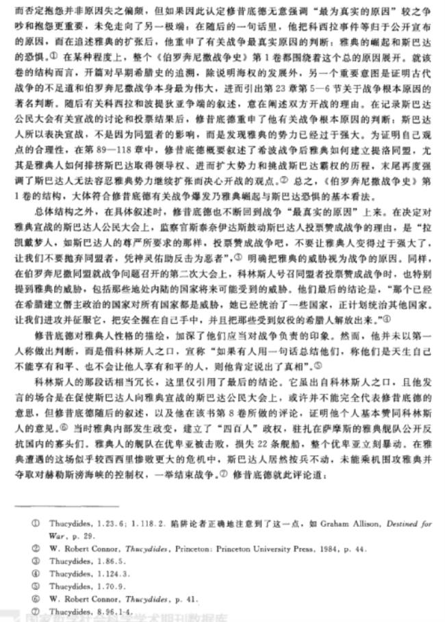 修昔德陷阱什么意思