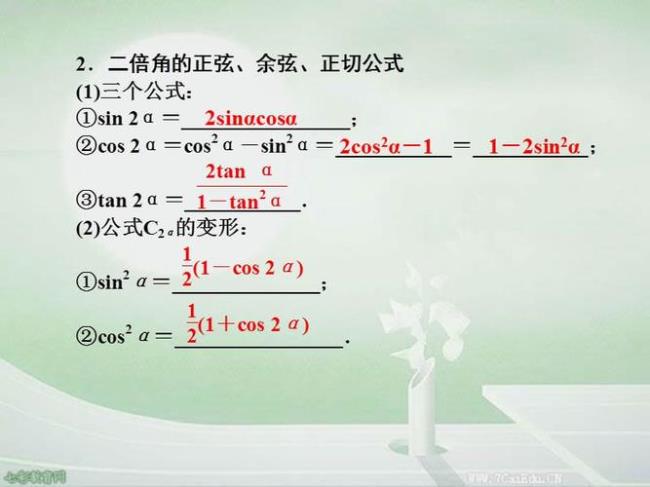 两角和的三角函数公式推导