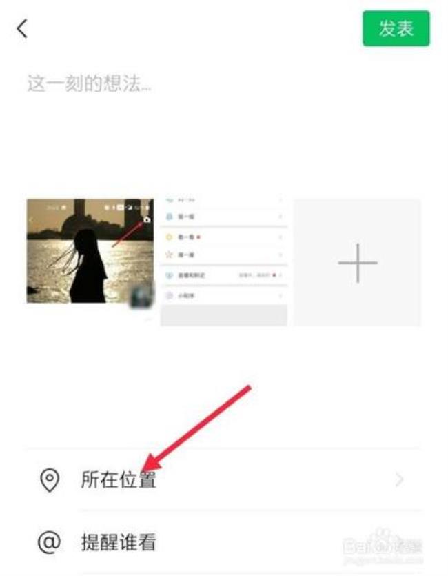 微信朋友圈怎么发自己的信息