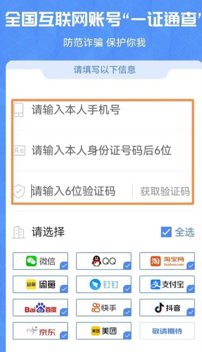 怎么查询身份证号