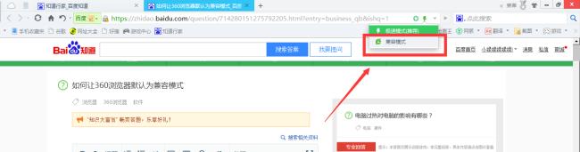 360浏览器怎么切换到兼容IE10