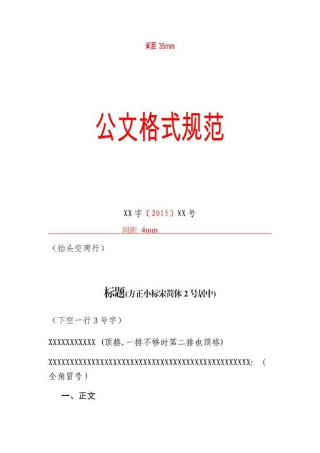 公文前言格式