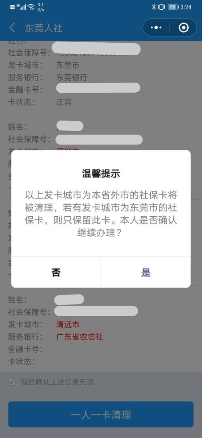 社保一人一卡清理是什么意思