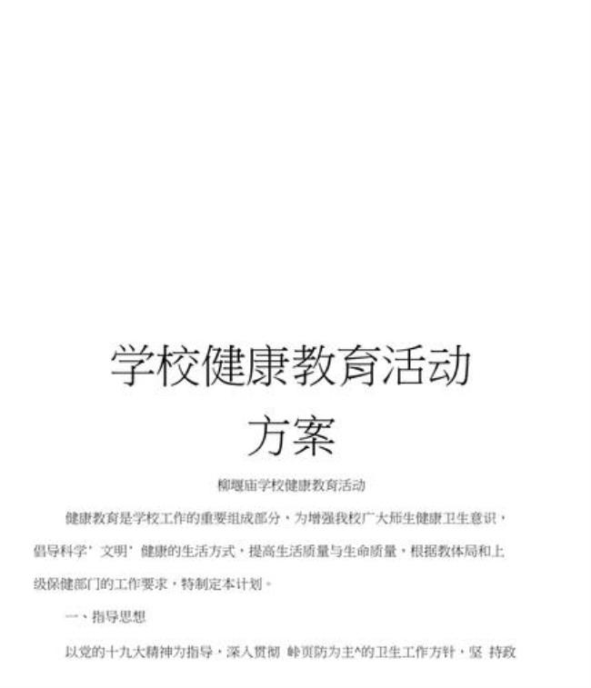 学校健康教育的任务是什么