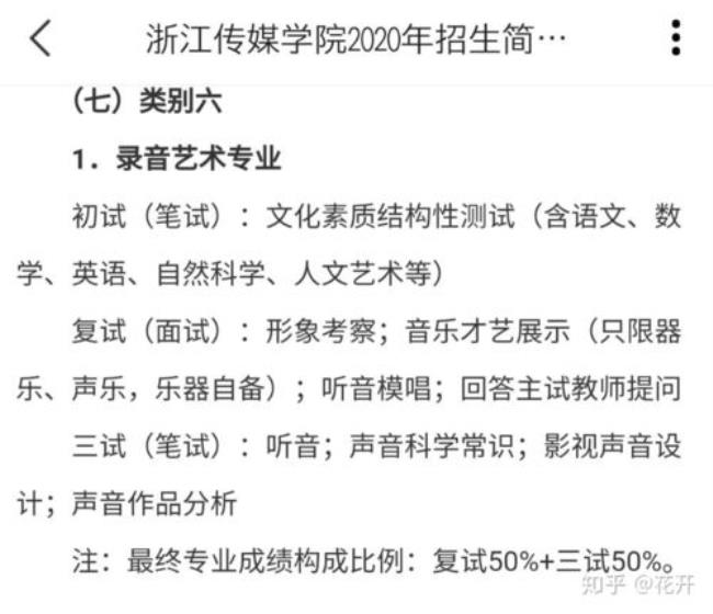 浙江传媒学院一定要考艺术科么