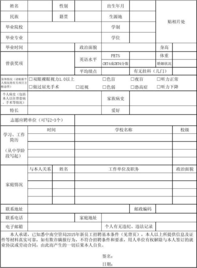 职工登记表和招工表有区别吗