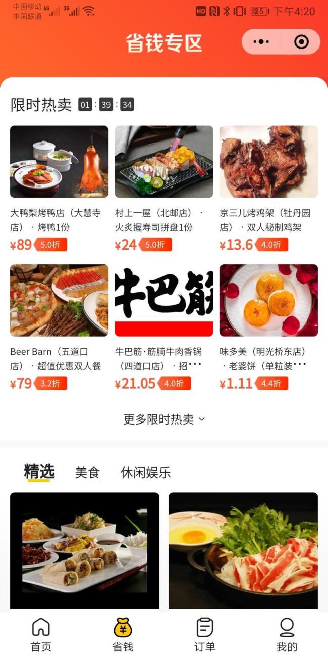 怎么团购订餐优惠多