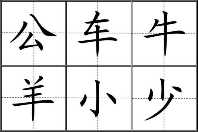 什么是四会字