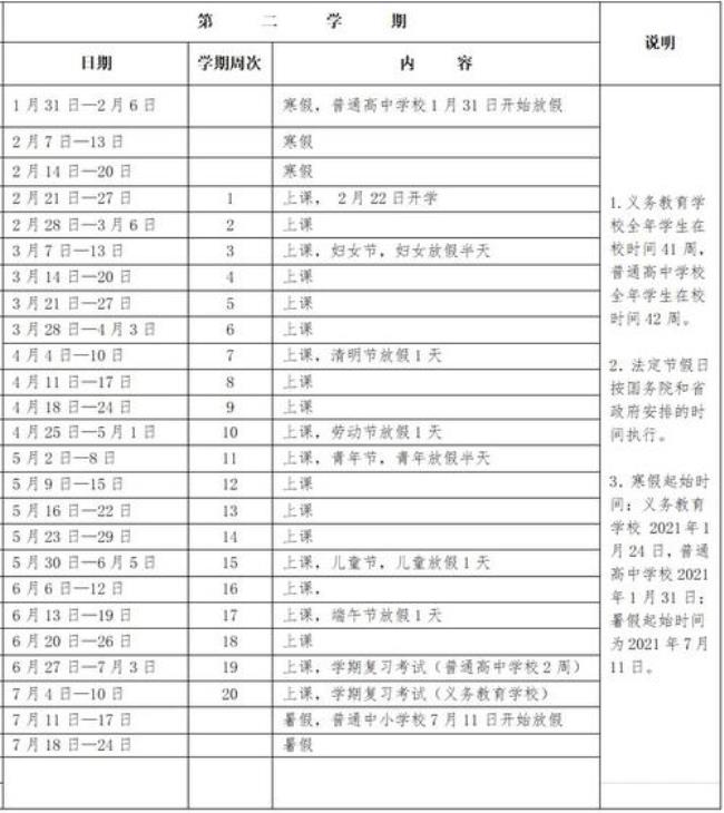 2022深圳暑假时间安排