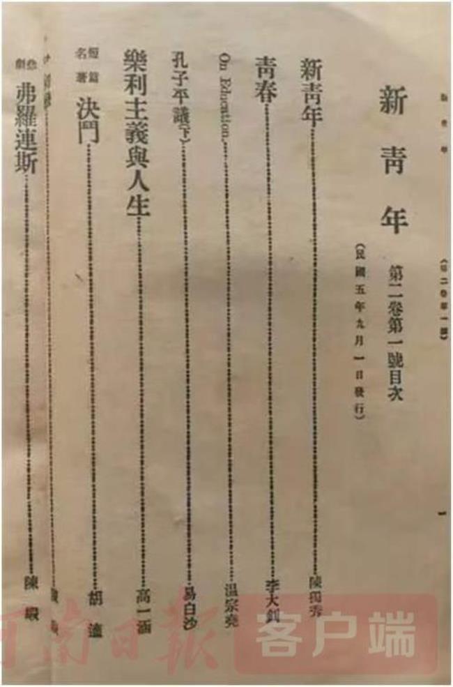 1915年上海创办新青年杂志的是谁