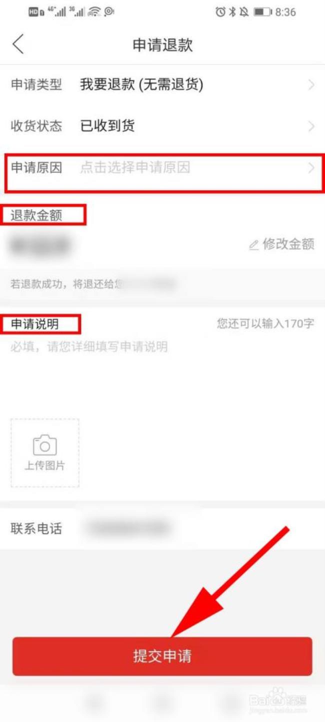 拼多多退款时申请无法提交