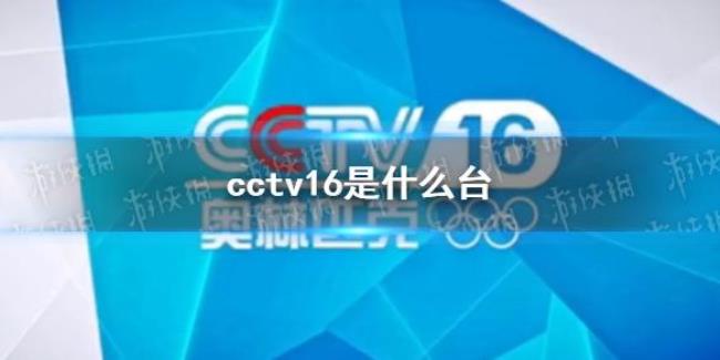 cctv奥林匹克频道什么时候播出