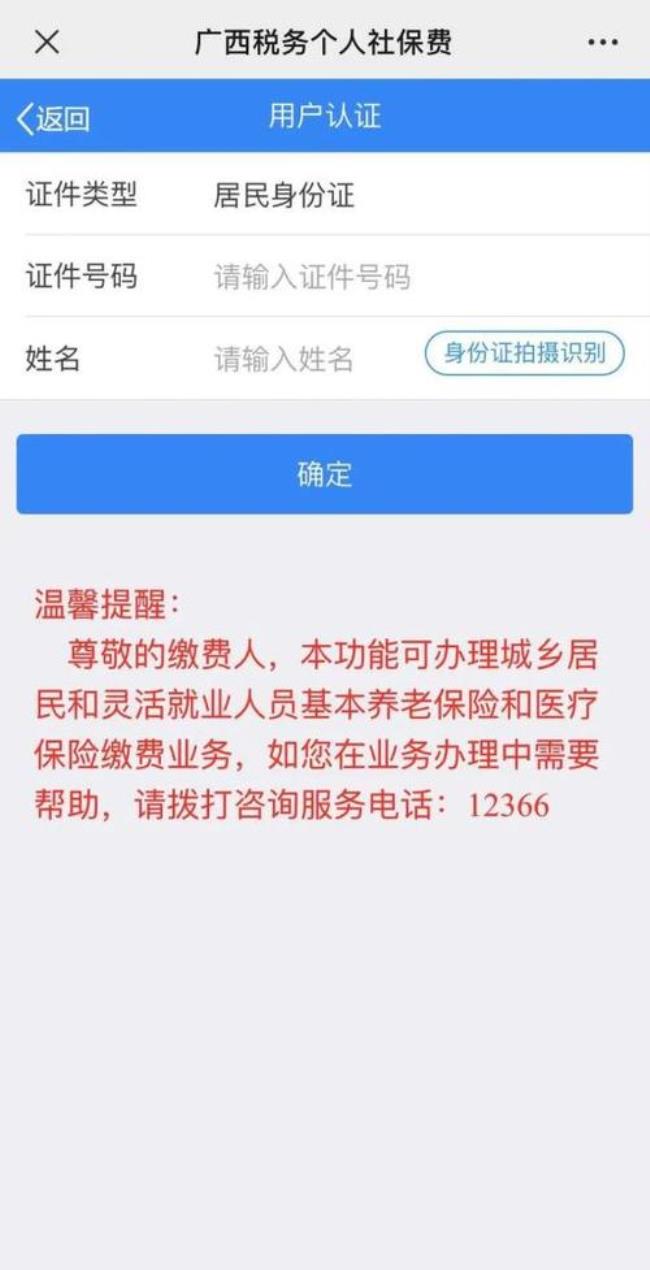 2022福建社保手机怎么交费