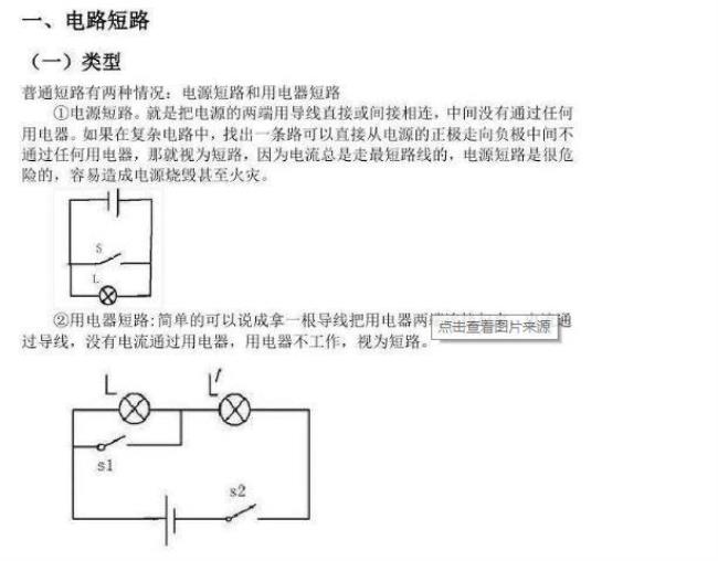 什么电路绝对不允许短路