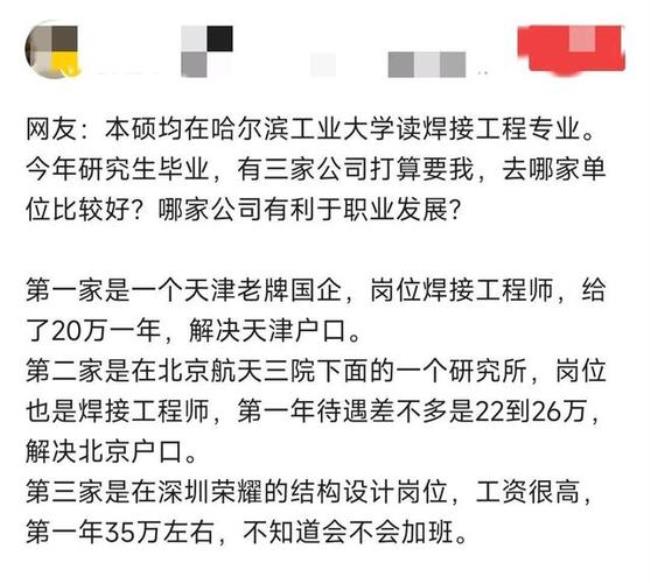 哈工大研究生就业待遇怎么样