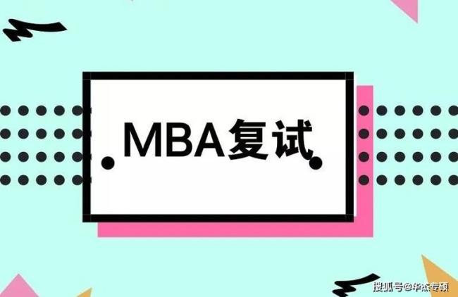 MBA考研是什么意思