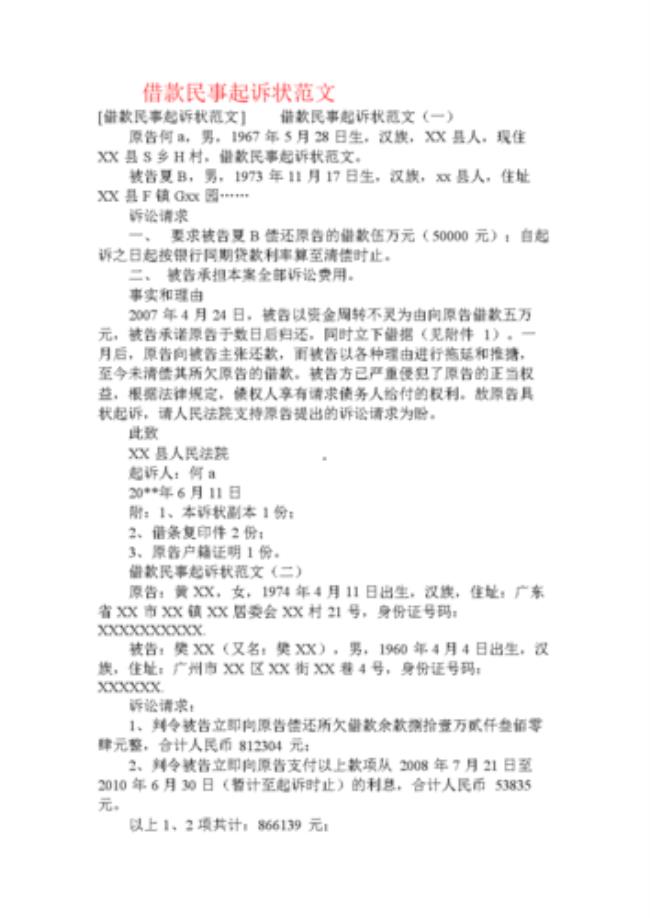 北京朝阳法院起诉书格式