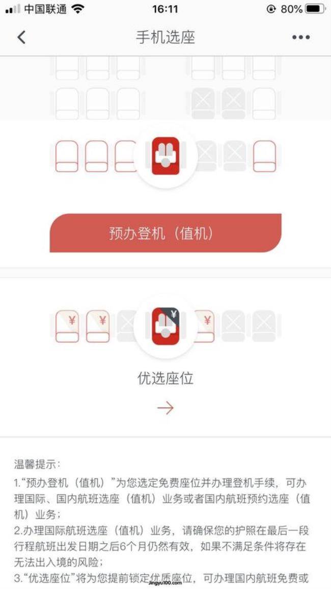 为什么国航显示暂未开启值机