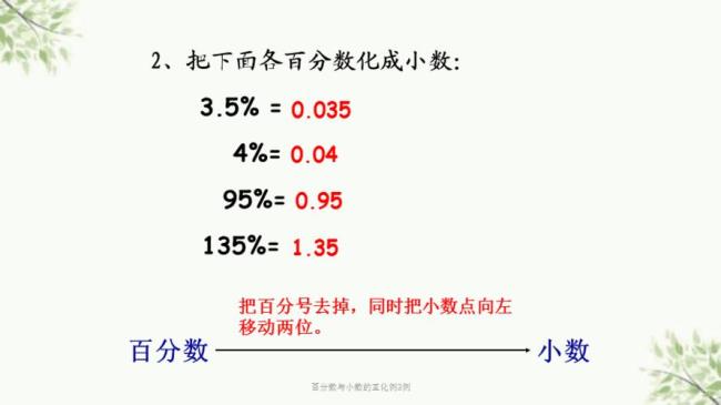 小学百分数需要保留几位小数