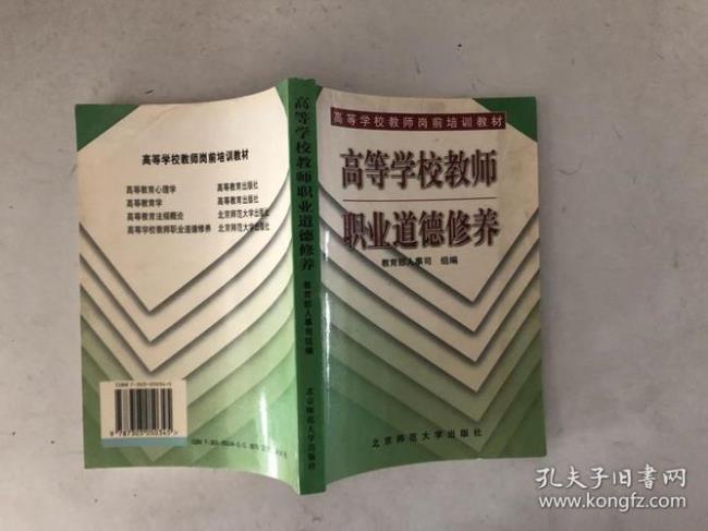 如何提高教师自身职业道德修养