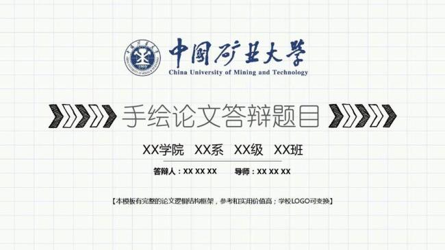 中国矿业大学别称