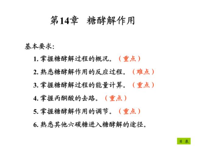 糖酵解中三个限速酶是那几个