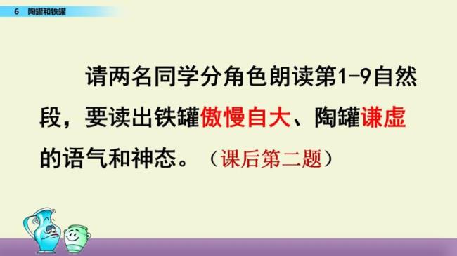 陶罐和铁罐课文中心思想