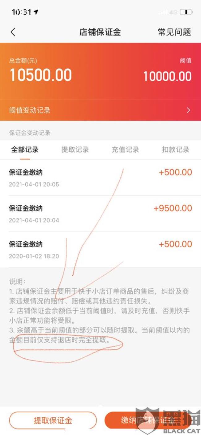 什么是快手保证金如何退还