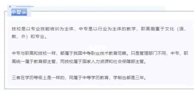 中专和高中是同等学历吗