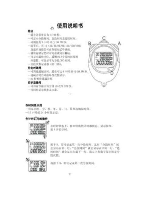 秒表split怎么设置