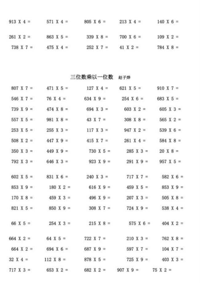 20道乘法口算题三年级下册