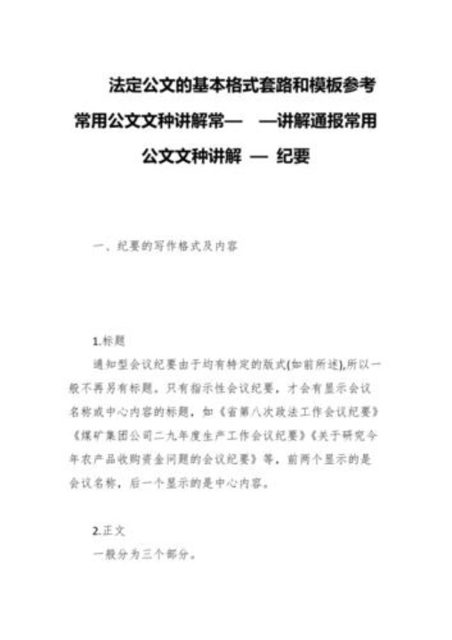 纪要属于哪一类公文