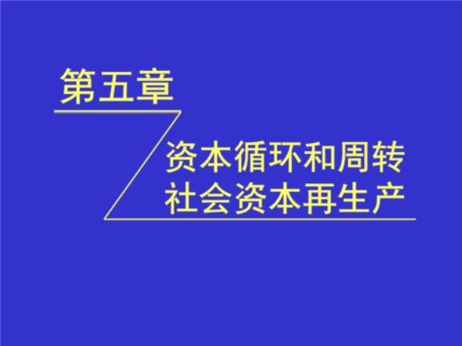 固定资本年周转价值总额怎么算