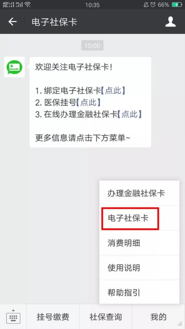 厦门医院公众号怎么绑定社保卡