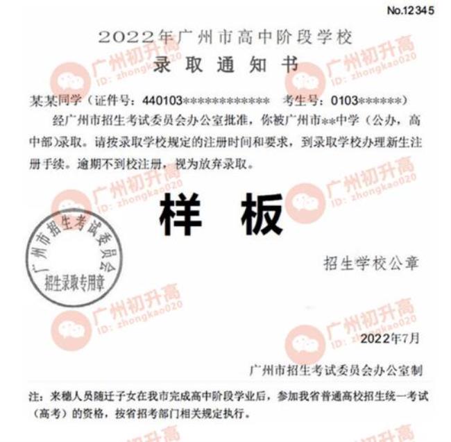 2022中考录取通知书几号发