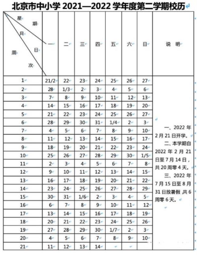 北京市2022年中小学寒假时间