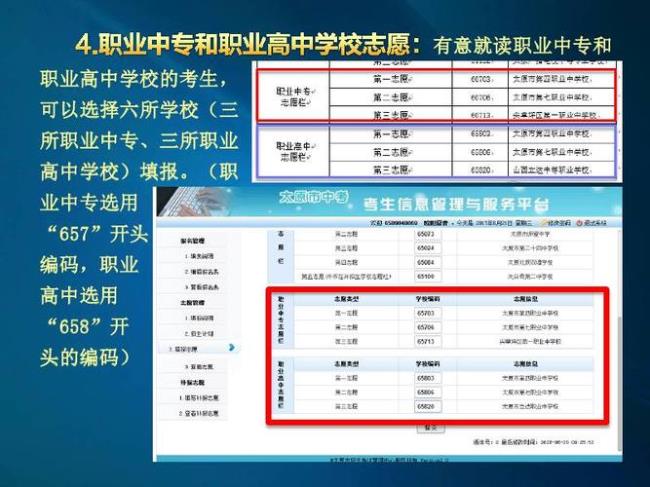 中考完到哪里报志愿