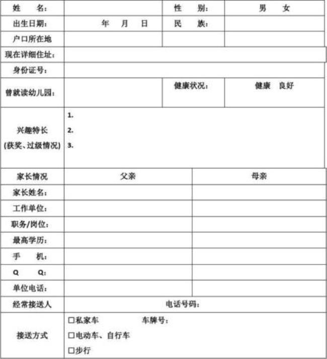 入学采集表是什么