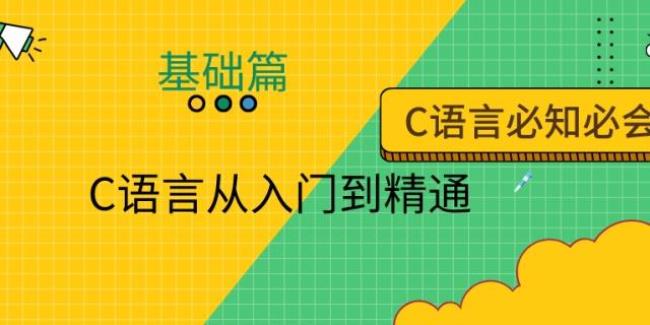 c语言多久学会