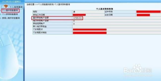 江苏社保怎么查询