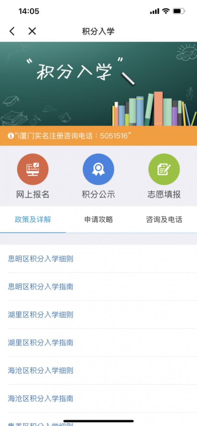 厦门i教育怎么关联孩子