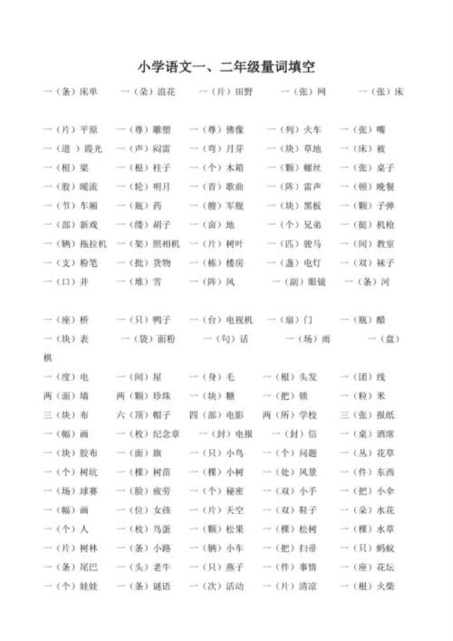 一什么湖填空二年级