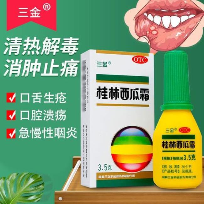 西瓜霜喷剂能治疗口腔溃疡吗