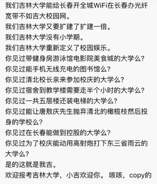 为什么吉林大学有两个代码