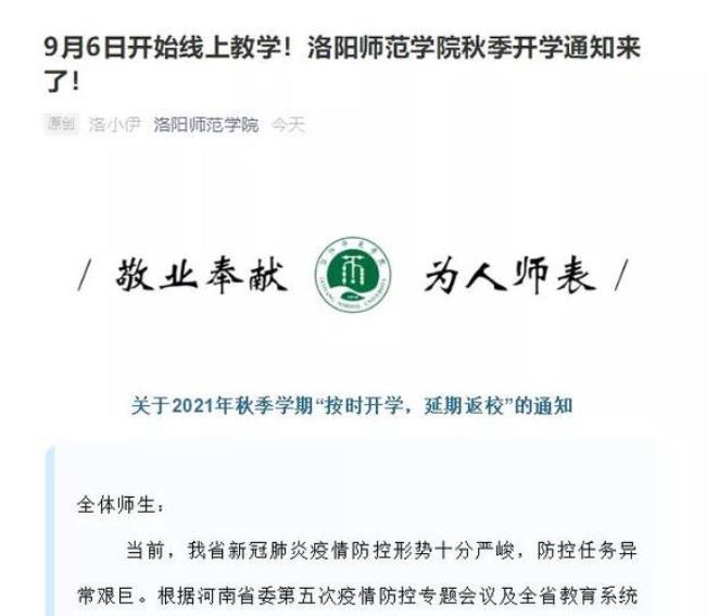 河南延期开学的大学