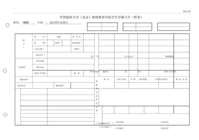 94年初中学籍卡是什么