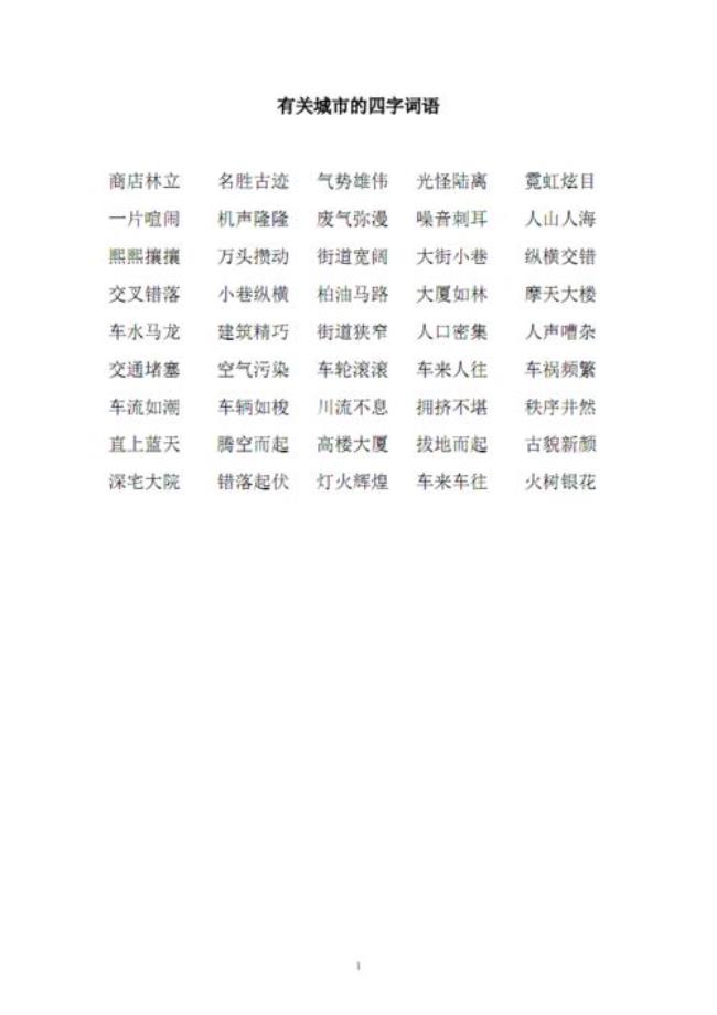 abac的式字词语