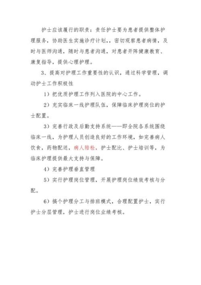 整体护理的思想内涵是什么